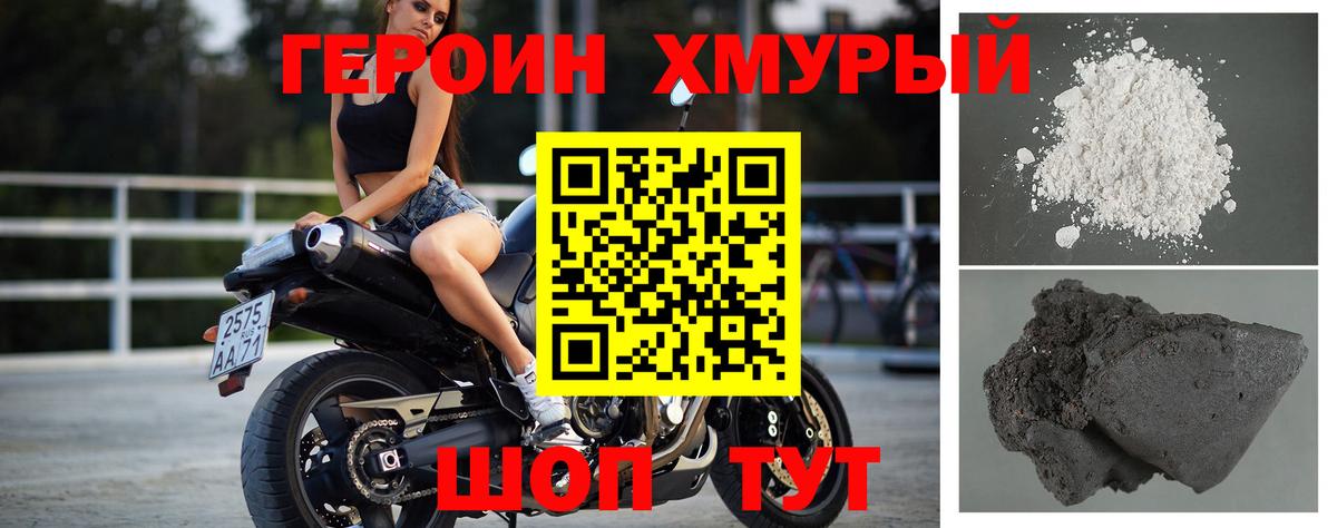 Героин белый Луга