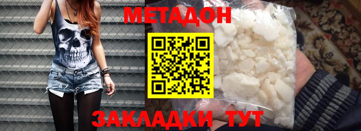 МЕТАДОН белоснежный  Вход с VPN  МЕТАДОН methadone  мориарти наркотические препараты  Луга 